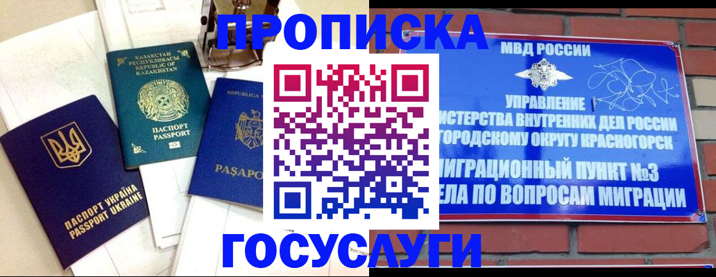 купить прописку в Галиче